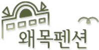 왜목펜션
